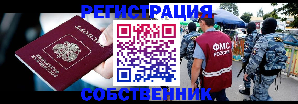 временная регистрация в квартире в Вязьме